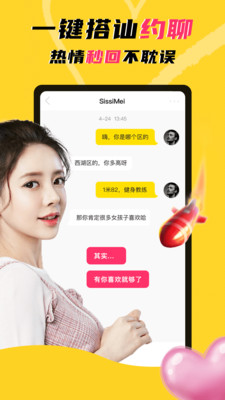 玩洽视频聊天手机版  v1.0图2