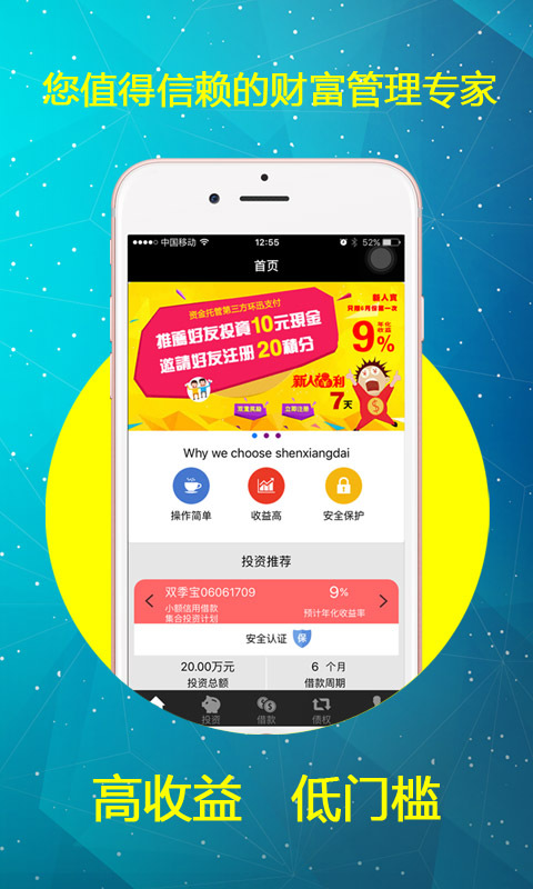 神享贷最新版本下载官网安装