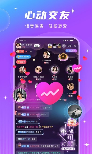 pt语音下载正版
