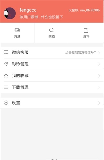 火星铃声免费版在线听歌网站下载苹果版安装