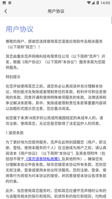 耳恋安卓版