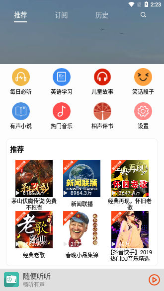 畅听有声小说mp3版本下载安装苹果13.1  v2.1.8图3