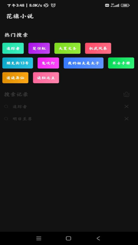 花旗小说手机版下载官网免费观看  v1.0.0图2