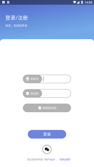 耳恋安卓版  v1.0图1