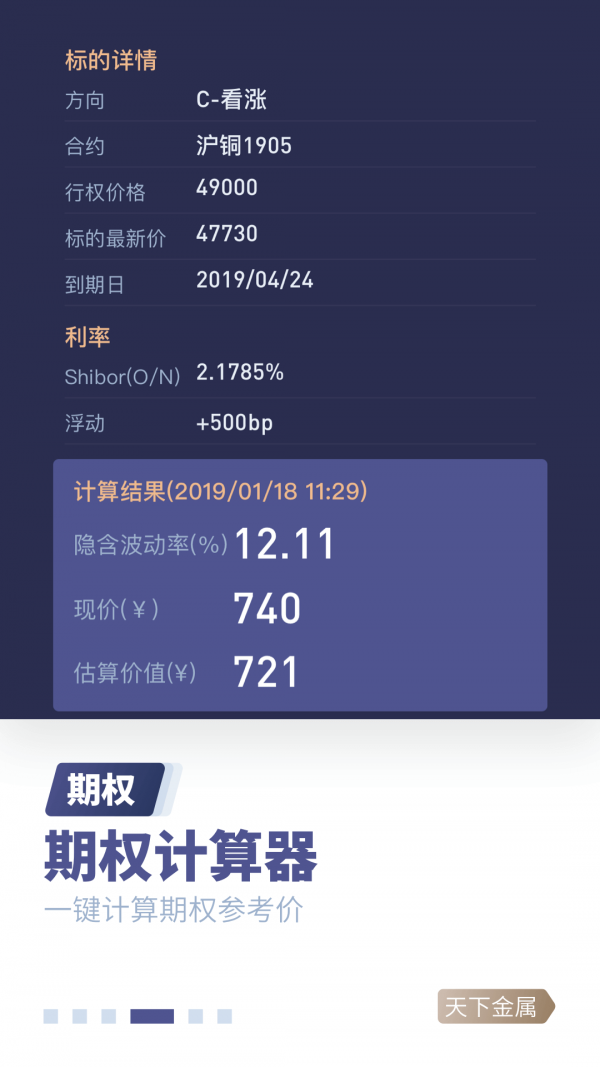天下金属app下载苹果版  v2.6.5图1