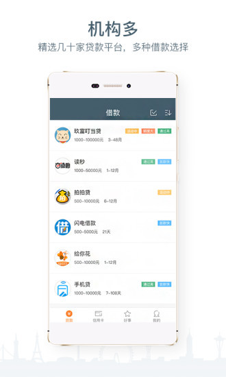 拇指闪贷免费版  v1.0.1图3