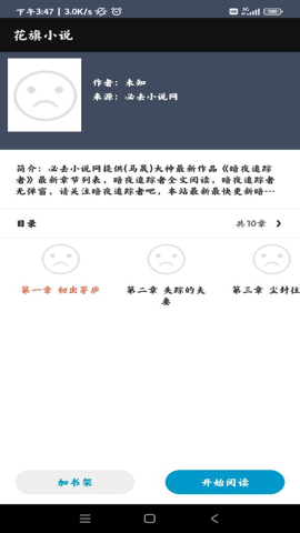 花旗小说手机版下载官网免费观看