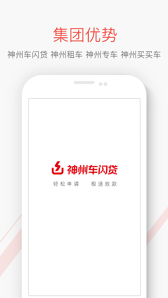 神州闪贷官网下载安装最新版  v1.0图2