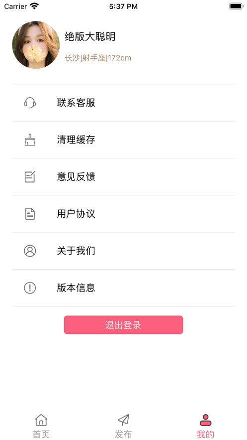 趣同城旅约免费版下载安装