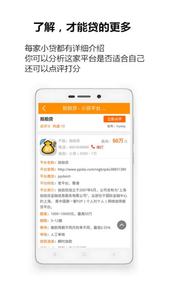 小贷在线最新版app下载安装