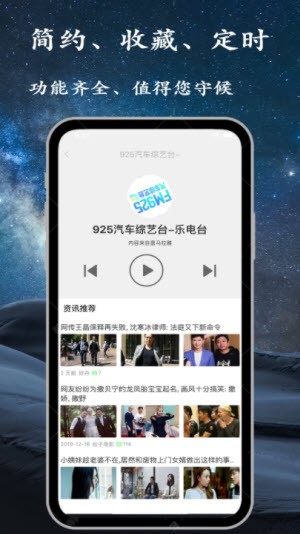 手机调频收音机软件下载安装苹果电脑  v2.2.5图1