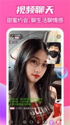 附近爱么视频交友免费版  v1.0图1