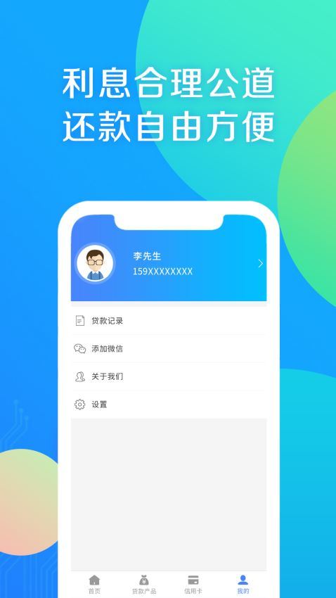 小富贵贷款app下载安装官网