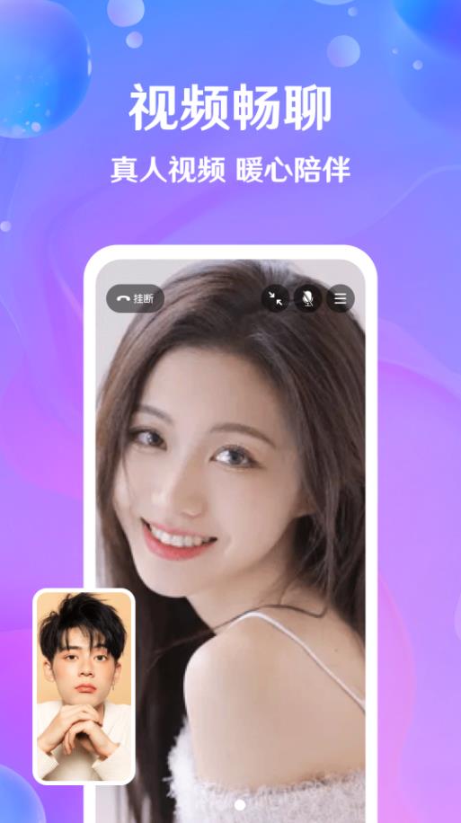芝爱聊天app  v3.3.1图1
