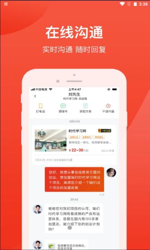 时代加盟免费版下载安装最新版本苹果手机  v1.0.6图2