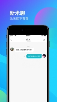 新米聊内测