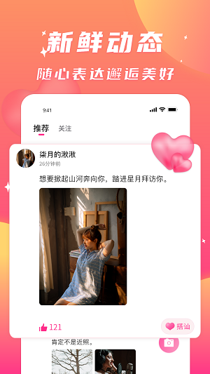 寻聊欢动安卓版