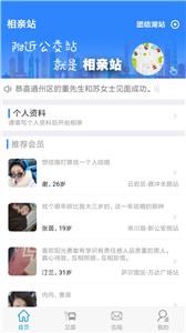 相亲站住别跑