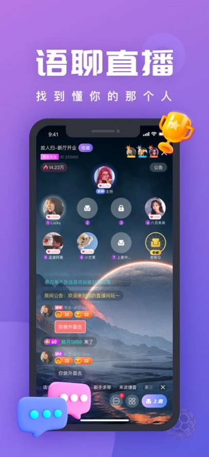 King语音交友app