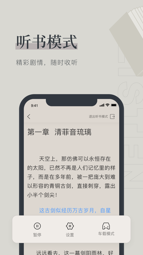 笔趣最新版小说应用软件