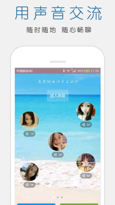 立刻聊手机版