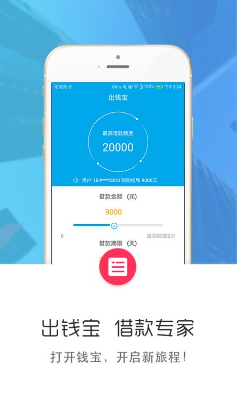 出钱宝app下载