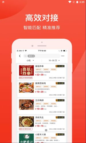 时代加盟免费版下载安装最新版本苹果手机  v1.0.6图1