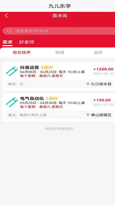九儿安卓版  v1.0.0图2