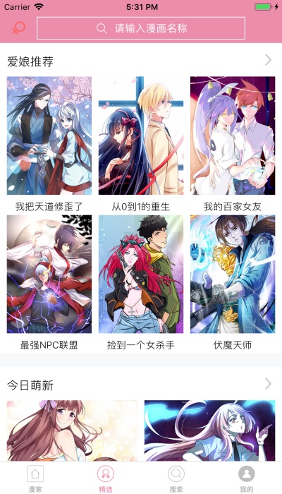 漫画之家app下载官方手机版安装最新版苹果  v1.1.1图1