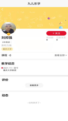 九儿安卓版  v1.0.0图1