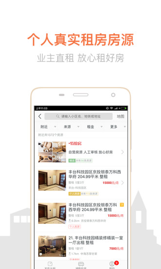 房行天下伙伴  v3.8.1图3