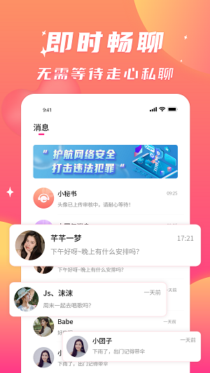 寻聊欢动安卓版  v1.0图3