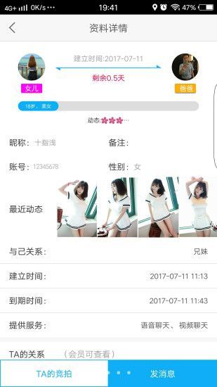 寻聊交友软件下载安装最新版本苹果版  v3.4图1