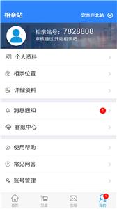 相亲站住别跑  v1.0.0图3