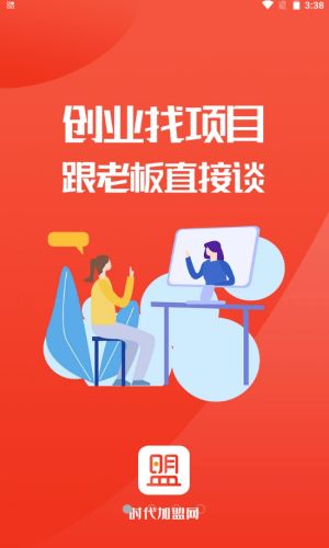 时代加盟免费版下载安装最新版本苹果手机