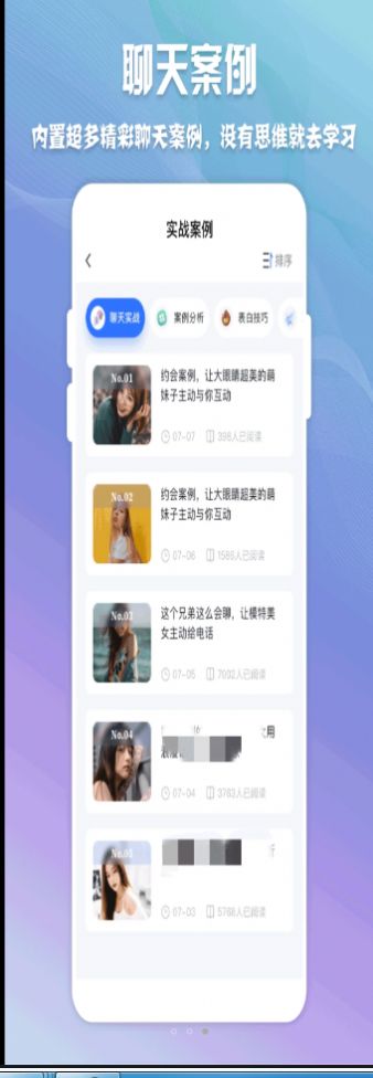 高情商聊天神器app免费版下载苹果手机  v1.0.1图2