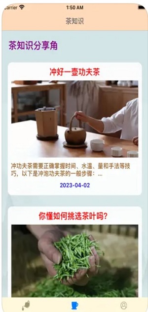 友茶喝app  v1.0.0图1