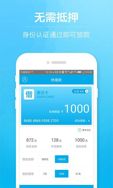 快借款  v2.7.6图3