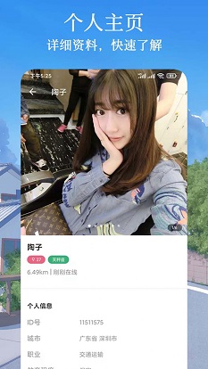 闪遇爱交友最新版下载
