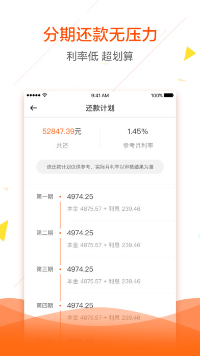 简融小贷手机版app  v1.0图2