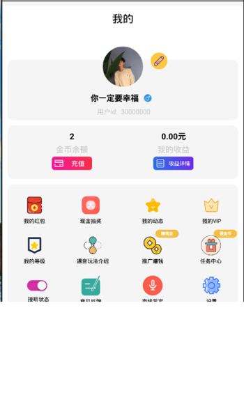 遇音app