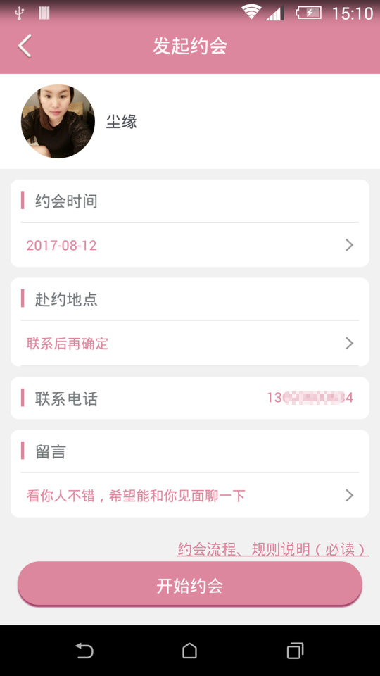 有恋网最新版app下载安装苹果版官网