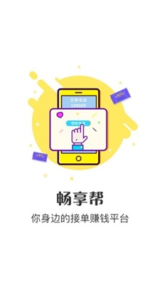 畅享帮贷款  v1.4.4图3