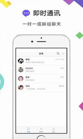 云讯通下载  v1.0图2
