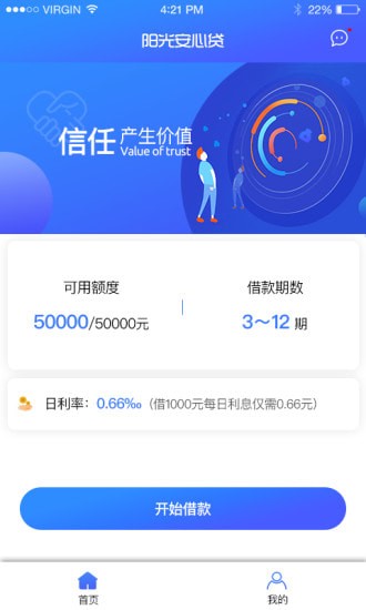 阳光安心贷2024  v1.2.2图3
