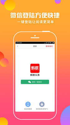 蚂蚁头条手机版下载安装最新版