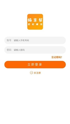 畅享帮贷款  v1.4.4图2