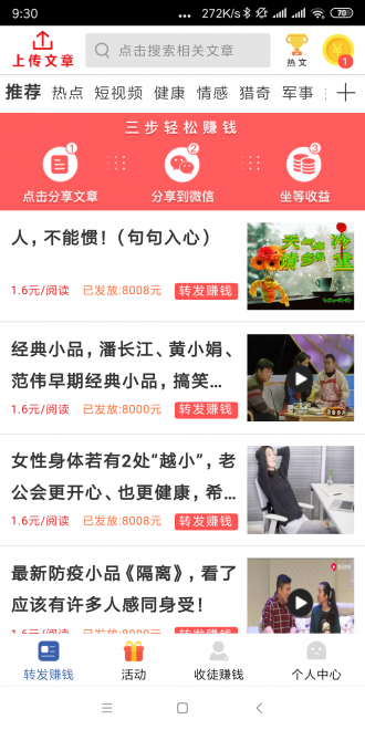 真好赚手机版