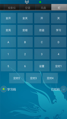 空调手机遥控器