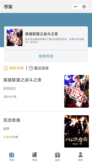 追书阅读免费版官网下载安卓手机  v1.0图2